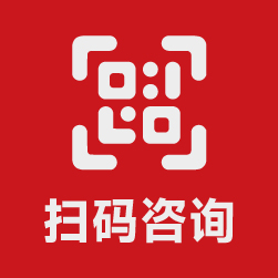 扫码征询