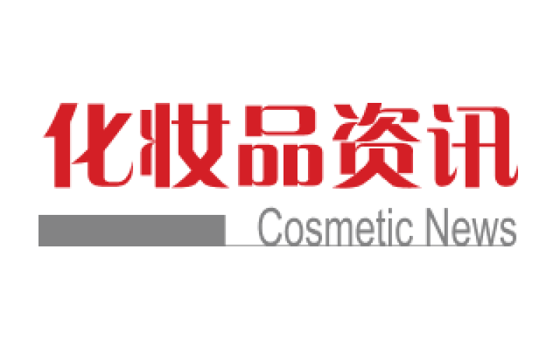 化装品资讯