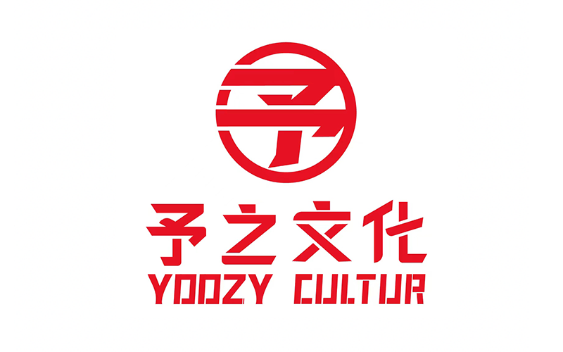 予之文明
